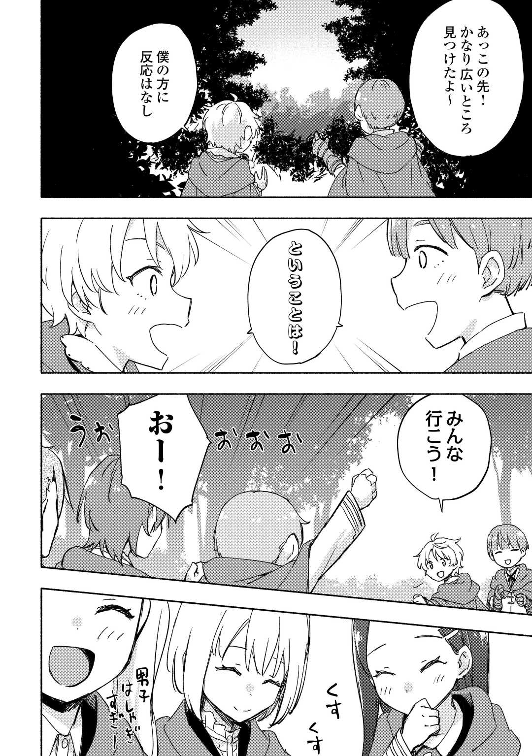 神に愛された子 第34話 - Page 18