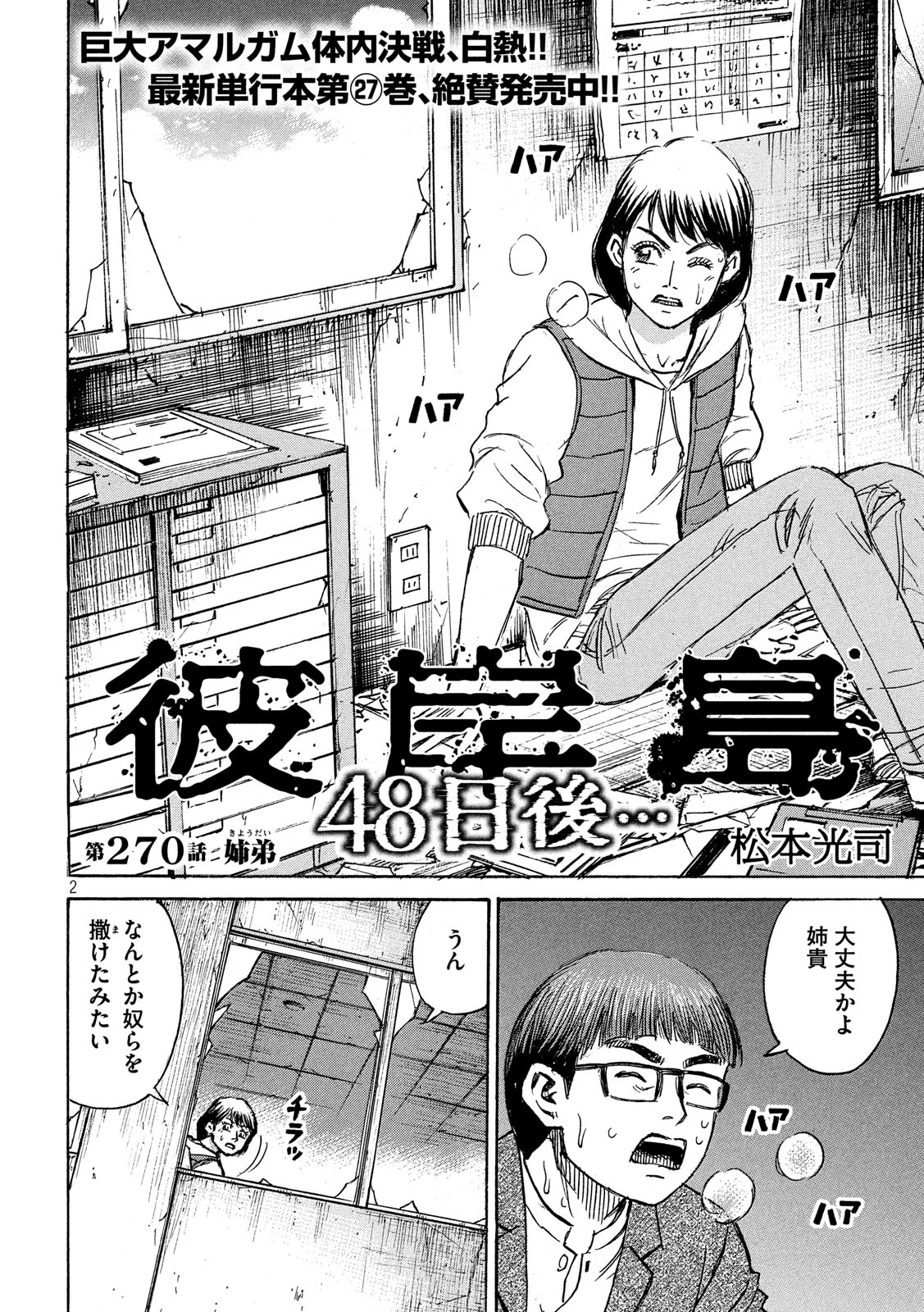 彼岸島 48日後… 第270話 - Page 2