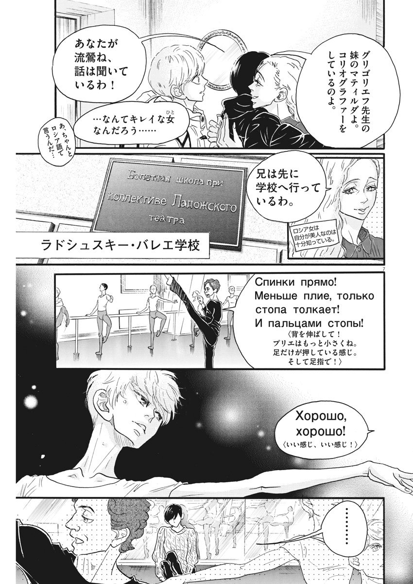 ダンス・ダンス・ダンスール 第94話 - Page 7