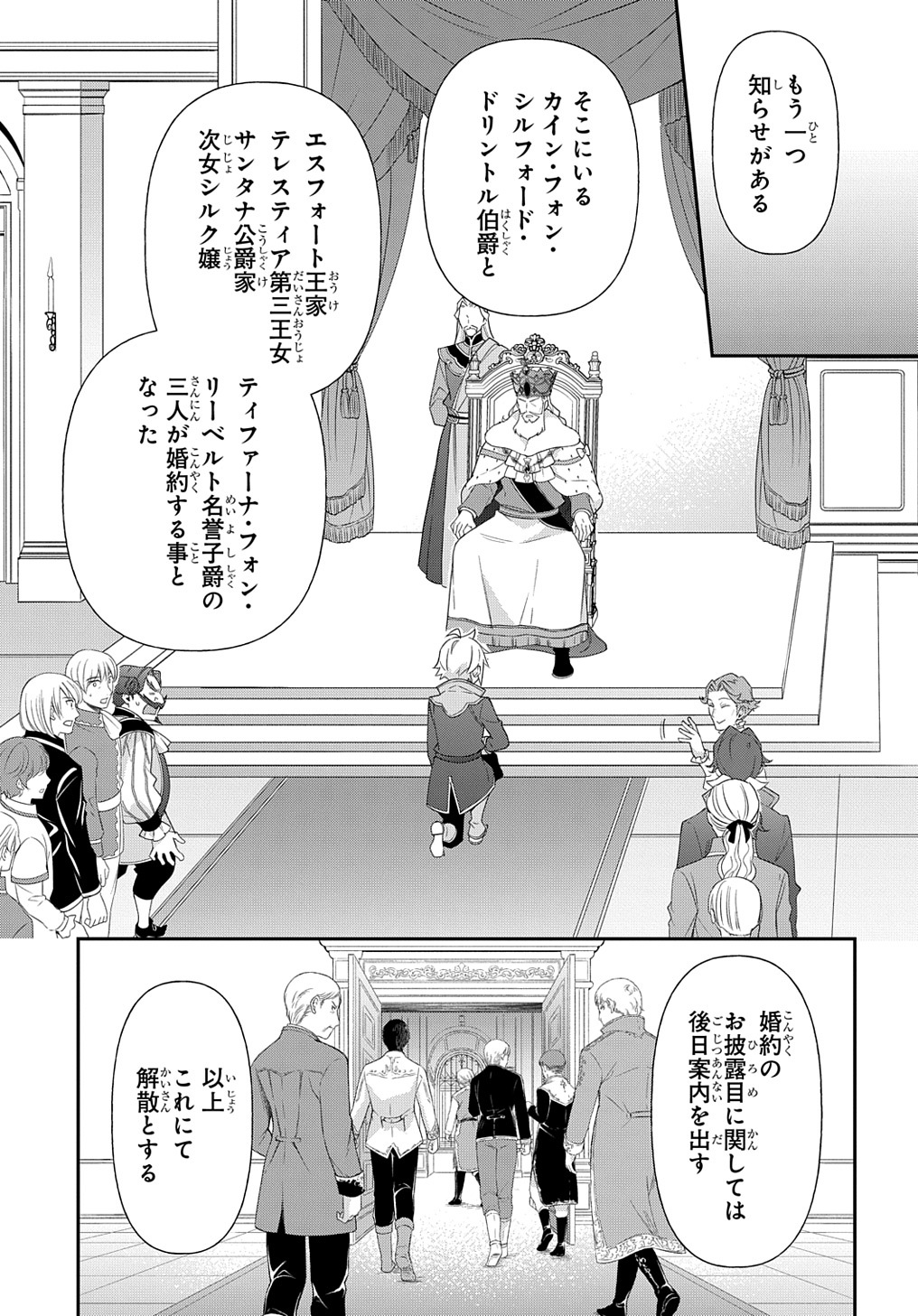 転生貴族の異世界冒険録 第48話 - Page 19