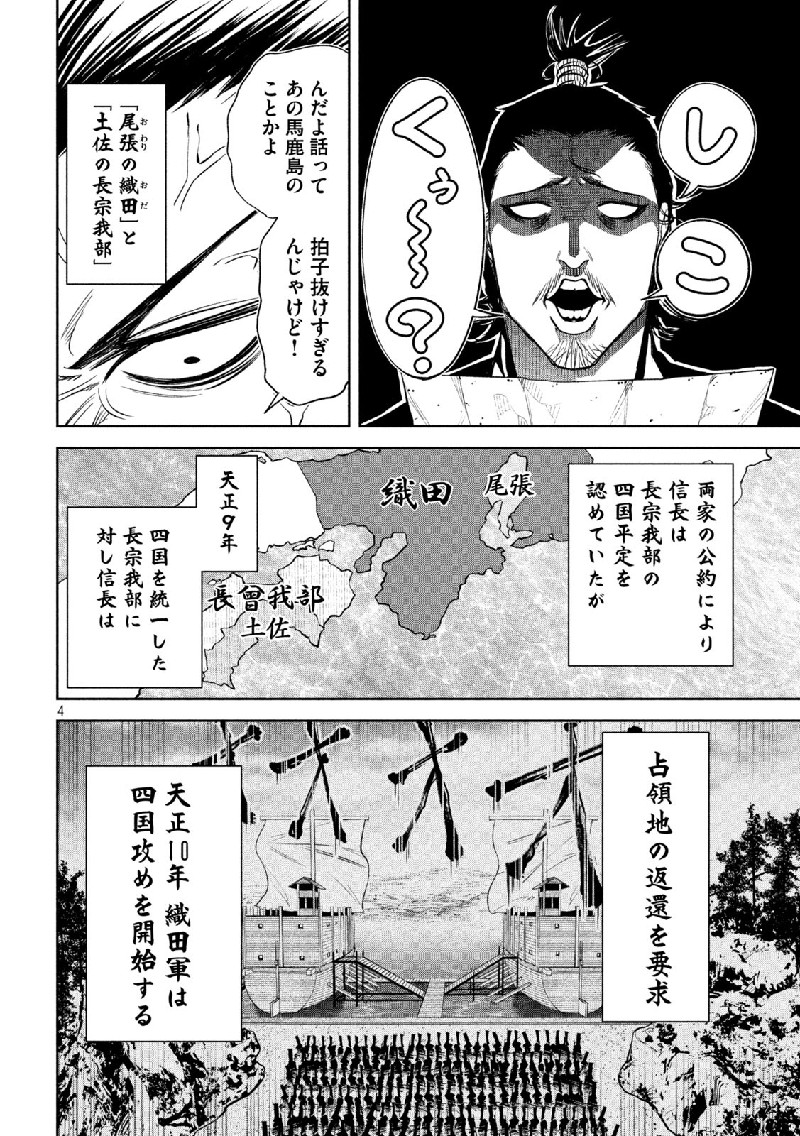 何度、時をくりかえしても本能寺が燃えるんじゃが!? 第6話 - Page 4