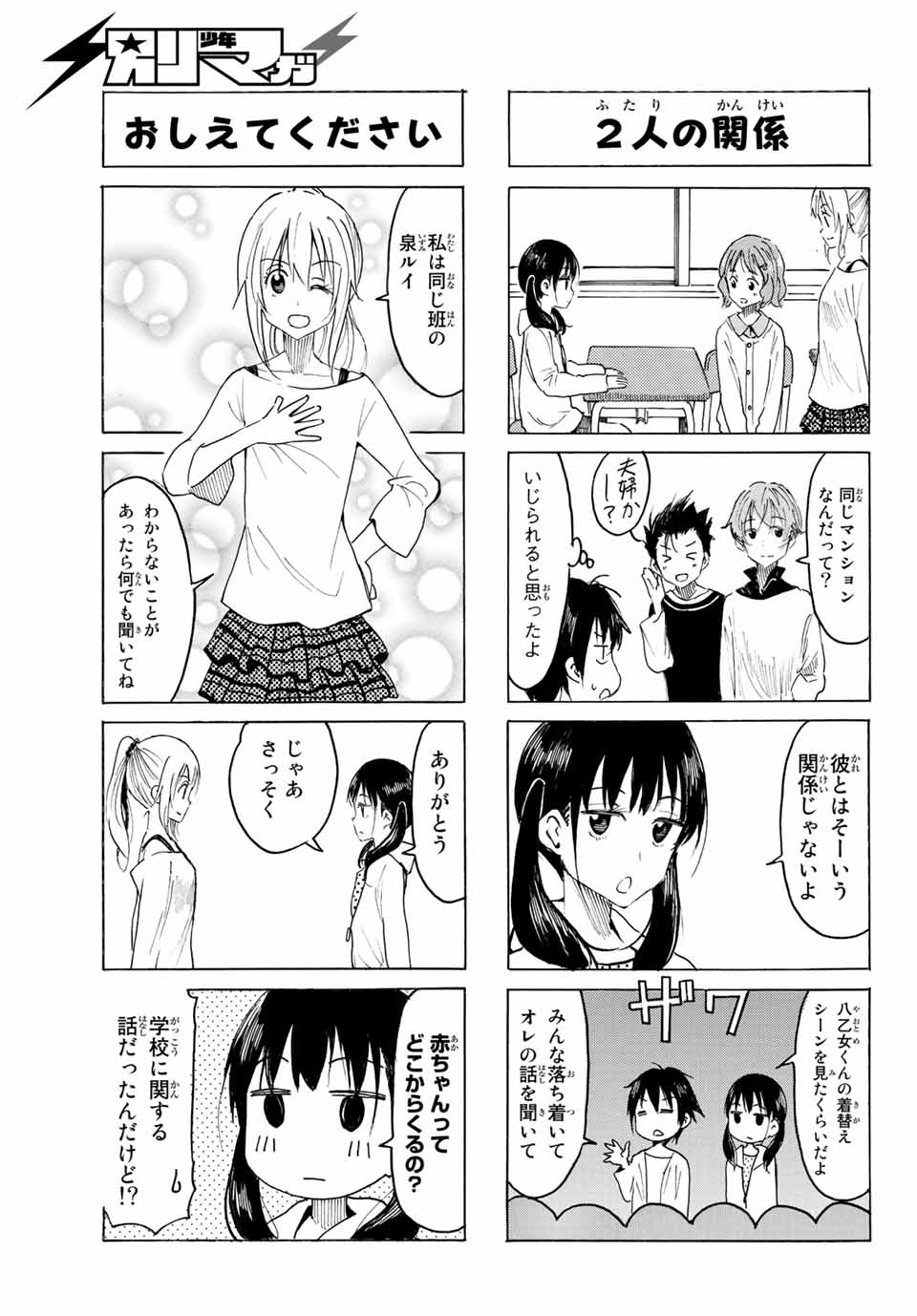 八乙女×２ 第1話 - Page 11