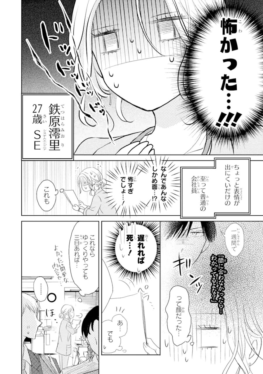 私にだけテンパる上司の話 第1.1話 - Page 5