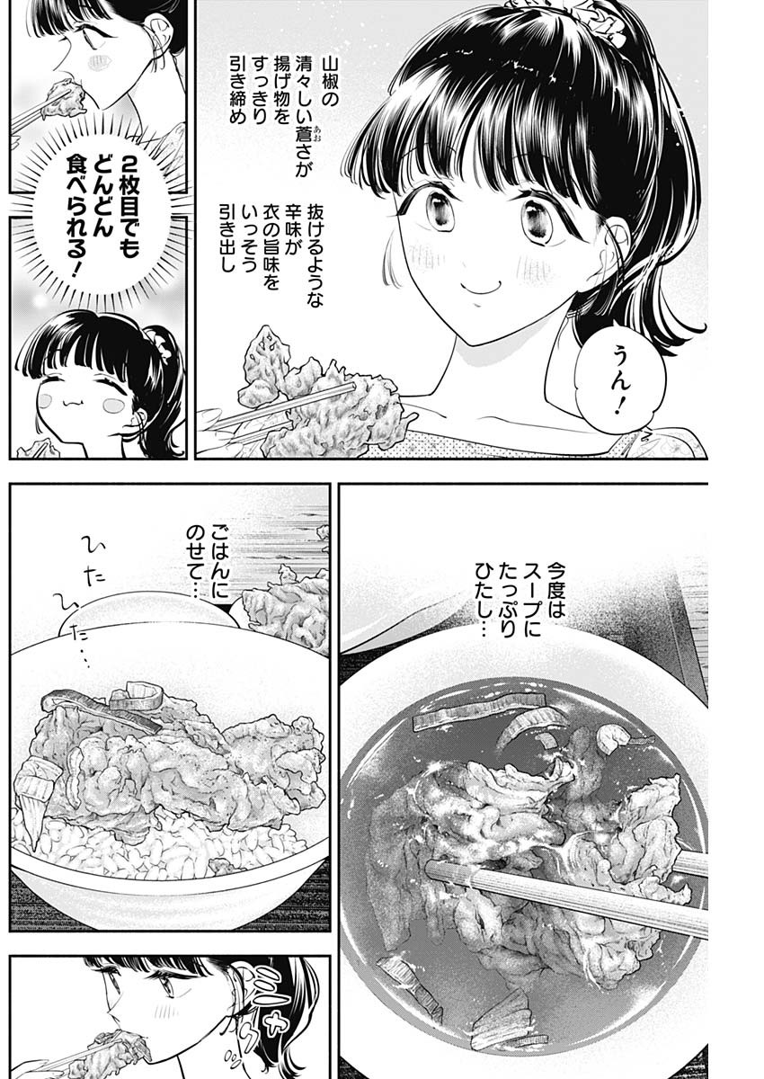 女優めし 第55話 - Page 14