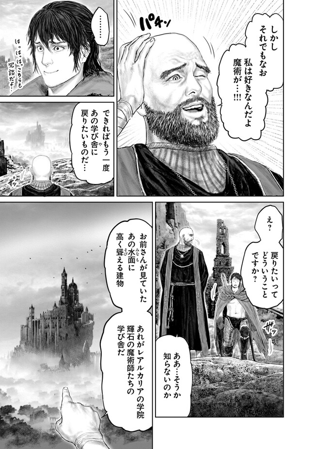 Elden Ring Ougonju e no Michi / ELDEN RING 黄金樹への道 第19話 - Page 9