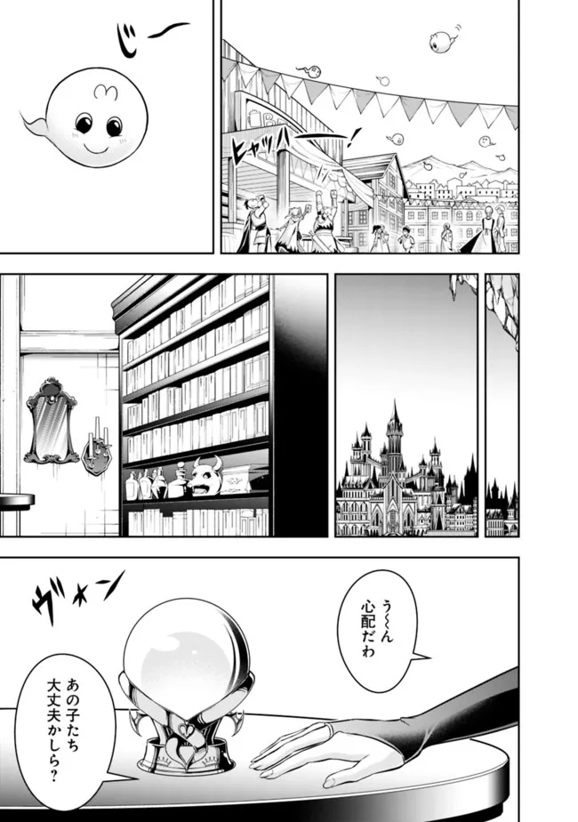 失業賢者の成り上がり　～嫌われた才能は世界最強でした～ 第81話 - Page 9