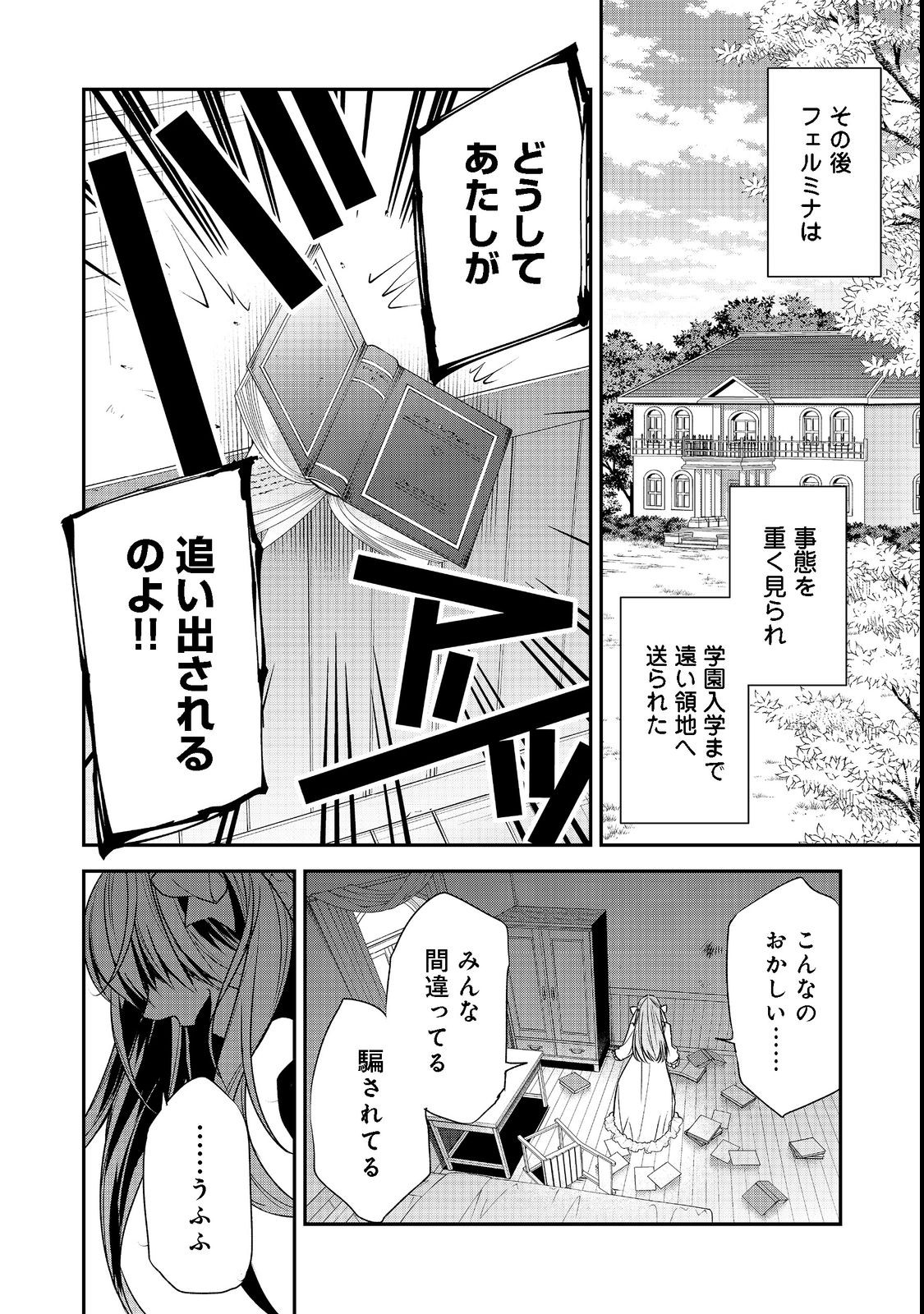 断罪された悪役令嬢は、逆行して完璧な悪女を目指す 第6話 - Page 18