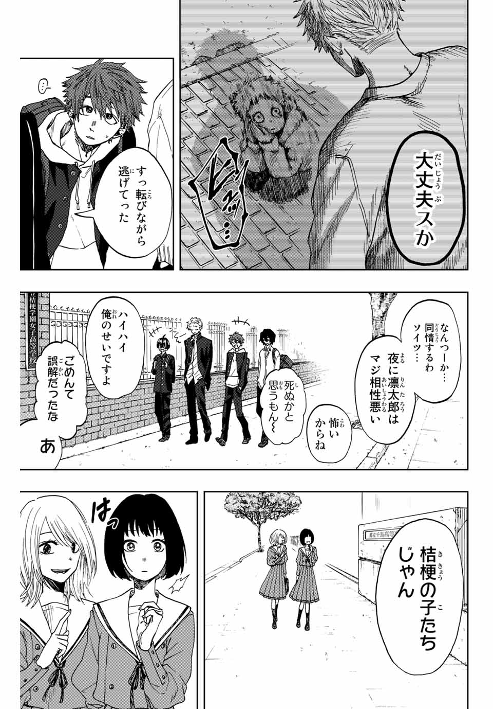 薫る花は凛と咲く 第1.1話 - Page 7