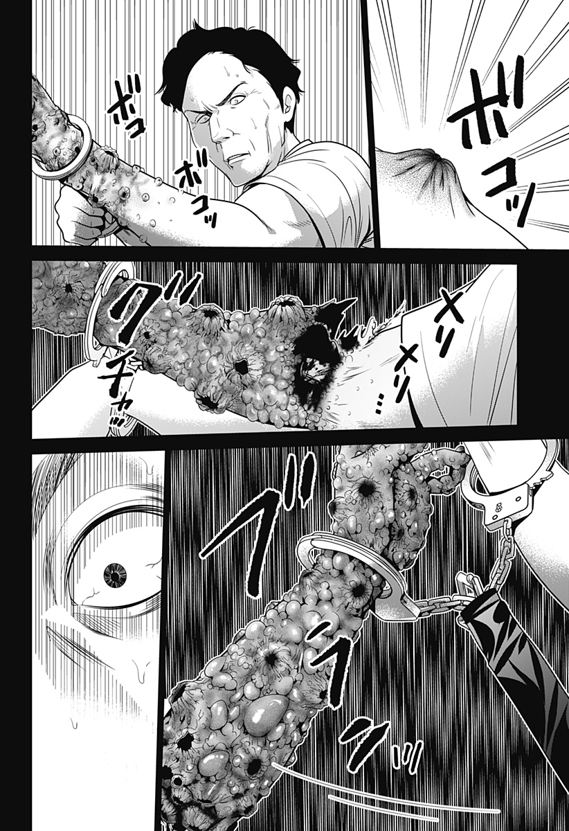 深東京 第10話 - Page 16