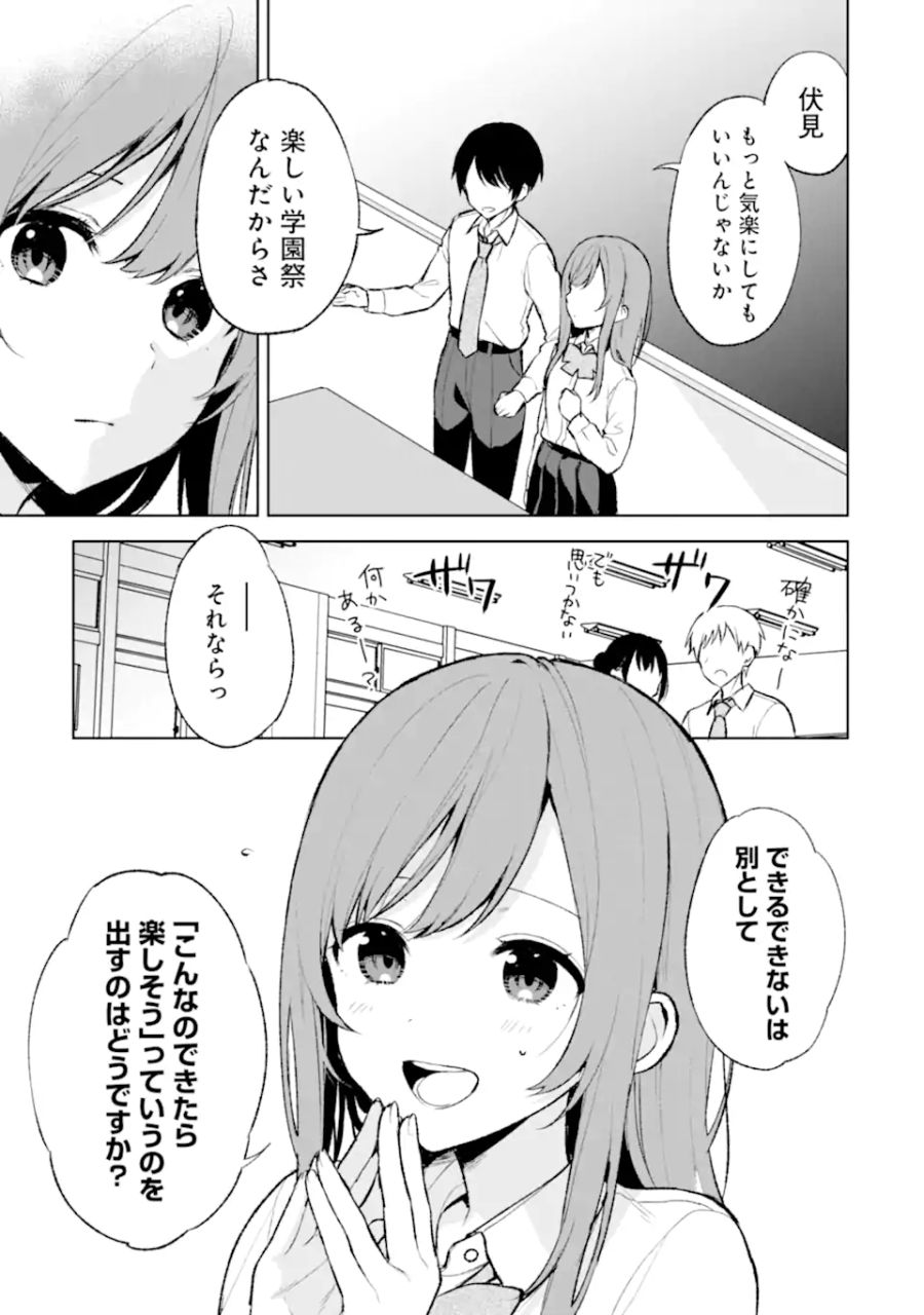 痴漢されそうになっているS級美少女を助けたら隣の席の幼馴染だった 第46話 - Page 7