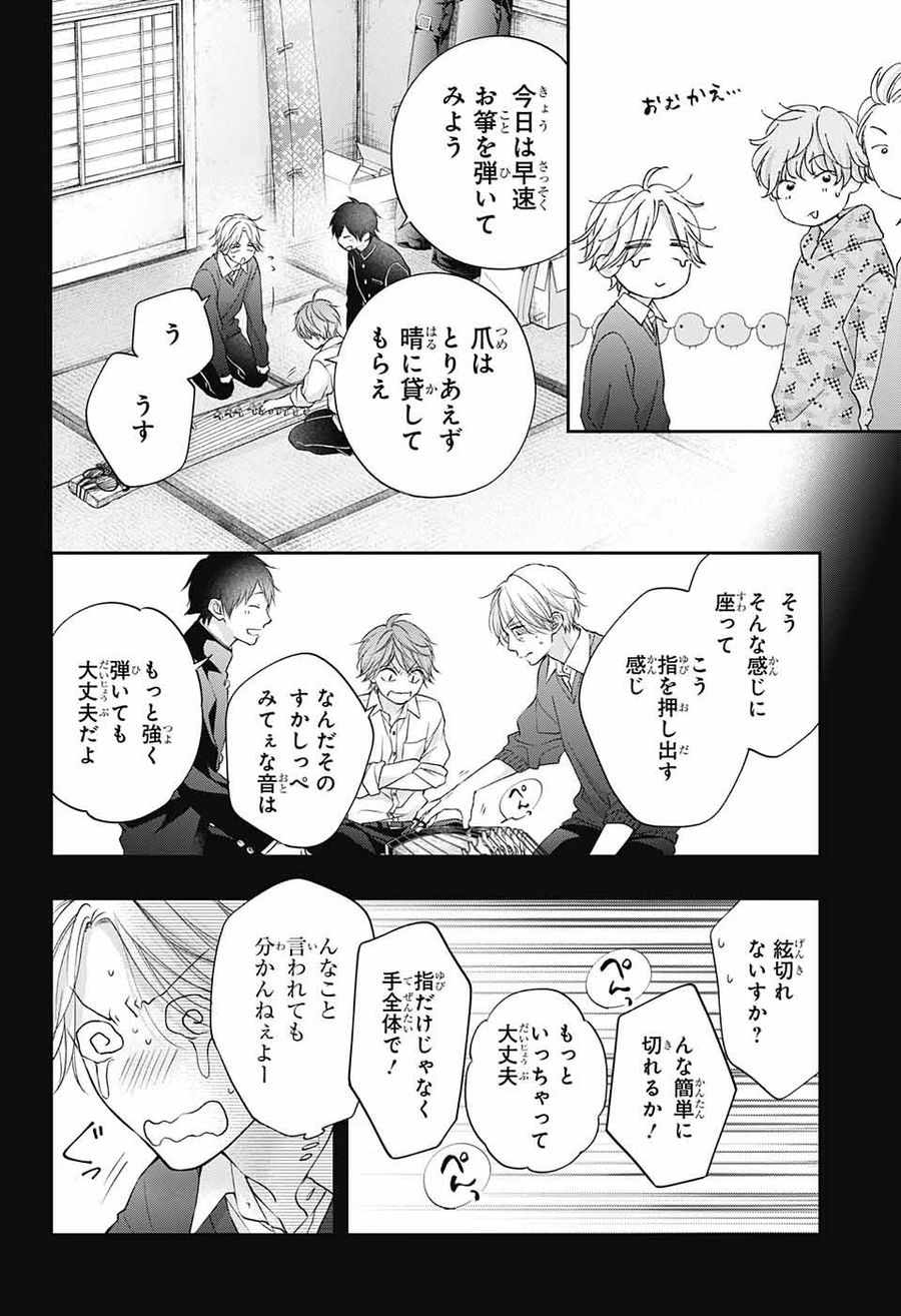 この音とまれ! 第121話 - Page 15