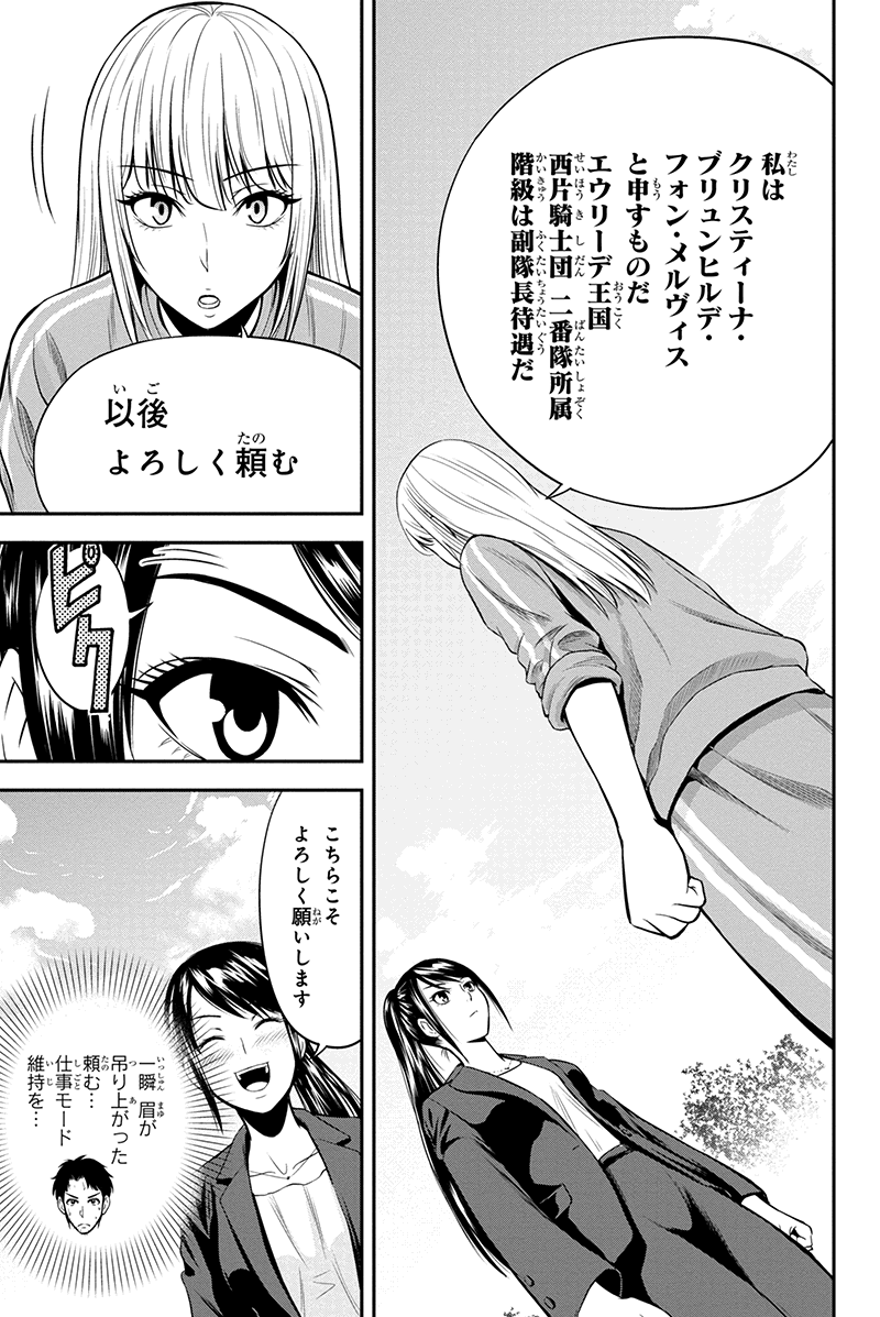 俺んちに来た女騎士と 田舎暮らしすることになった件 第9話 - Page 6