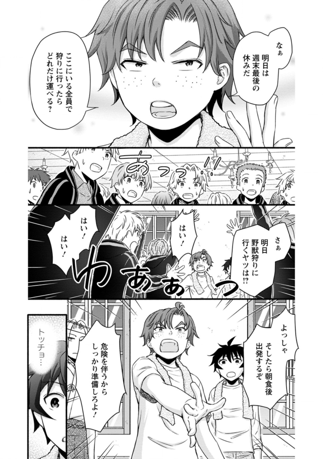 学園騎士のレベルアップ! 第18.3話 - Page 9