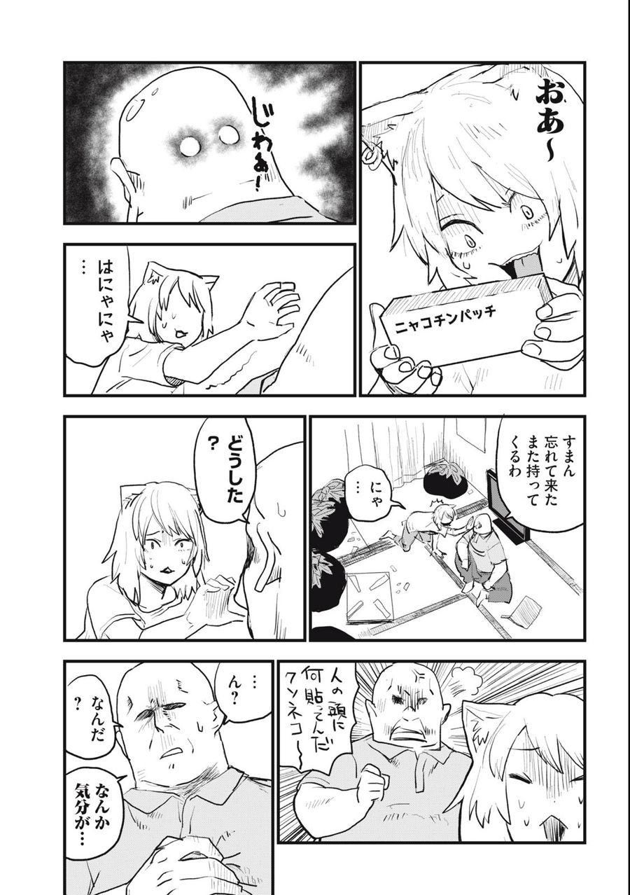 ヤニねこ 第9話 - Page 3