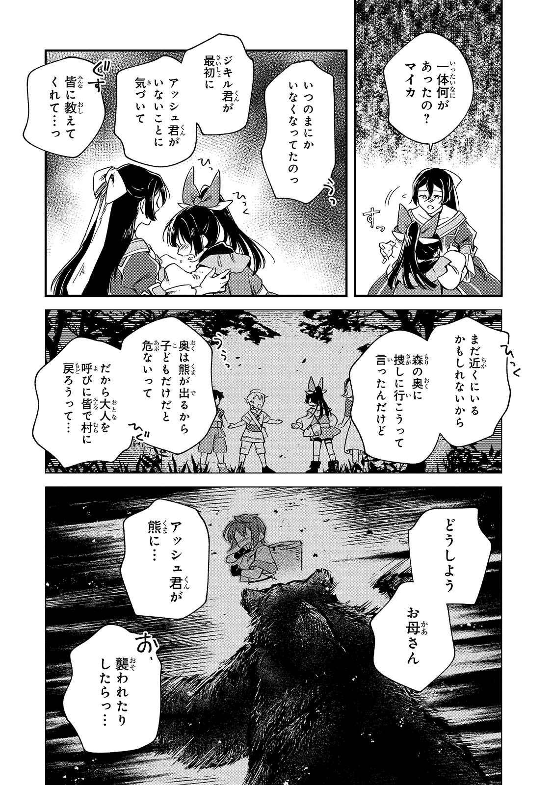 フシノカミ～辺境から始める文明再生記～ 第5話 - Page 6