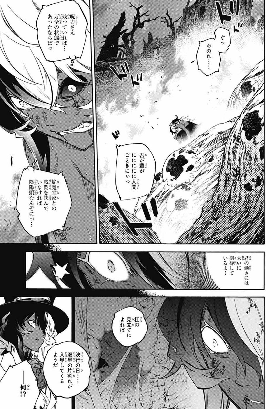 双星の陰陽師 第59話 - Page 24