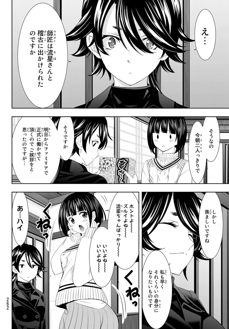 女神のカフェテラス 第97話 - Page 6