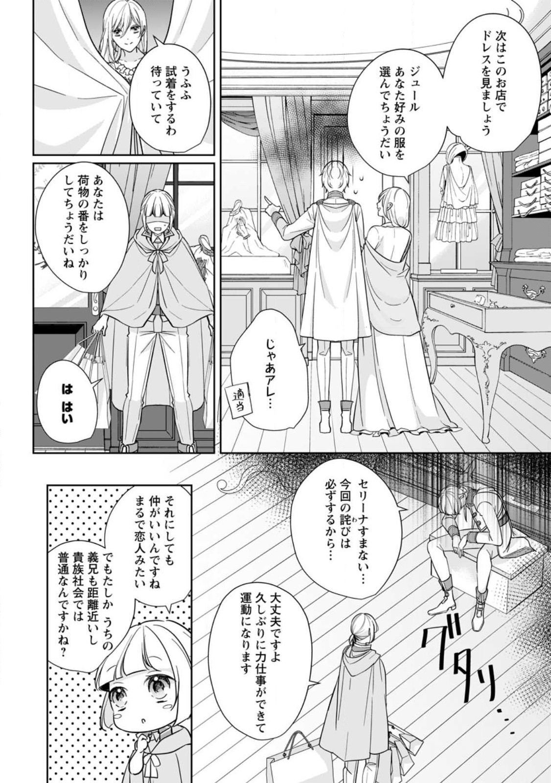 転生したら 第25.1話 - Page 6