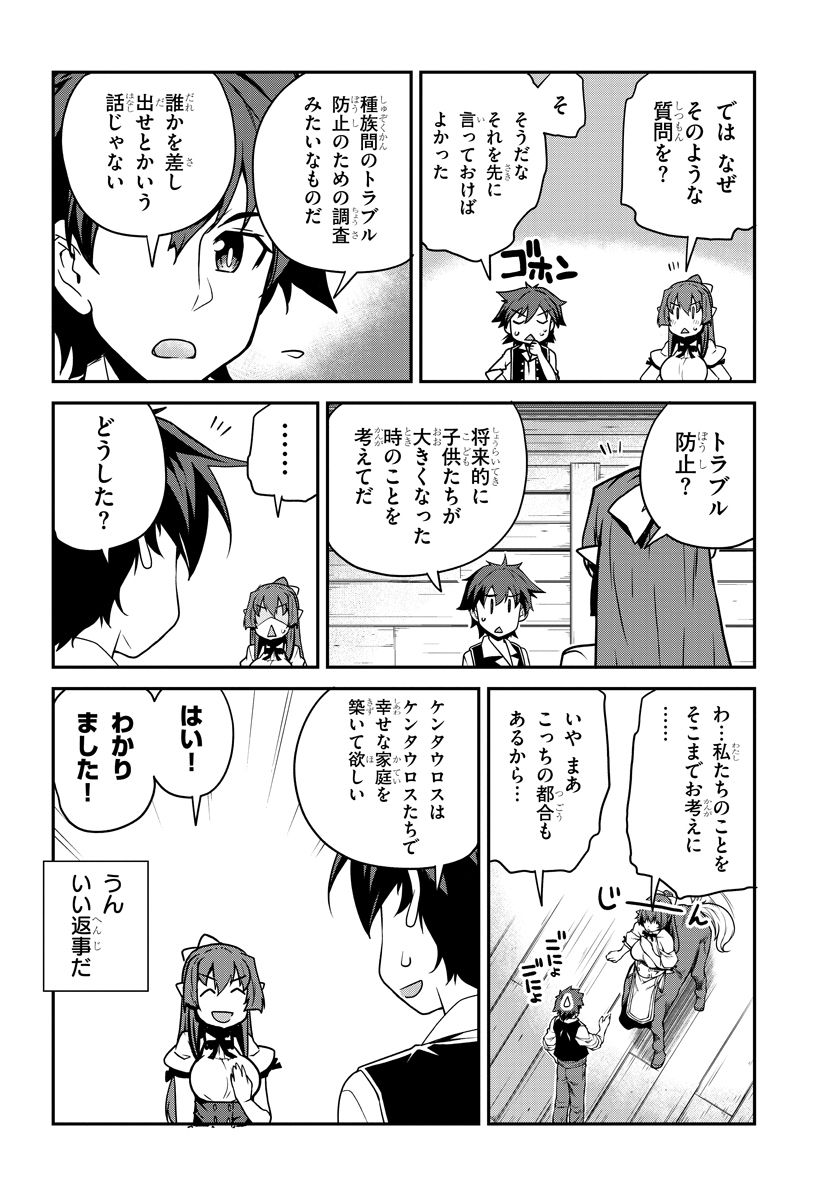 異世界のんびり農家 第101話 - Page 2