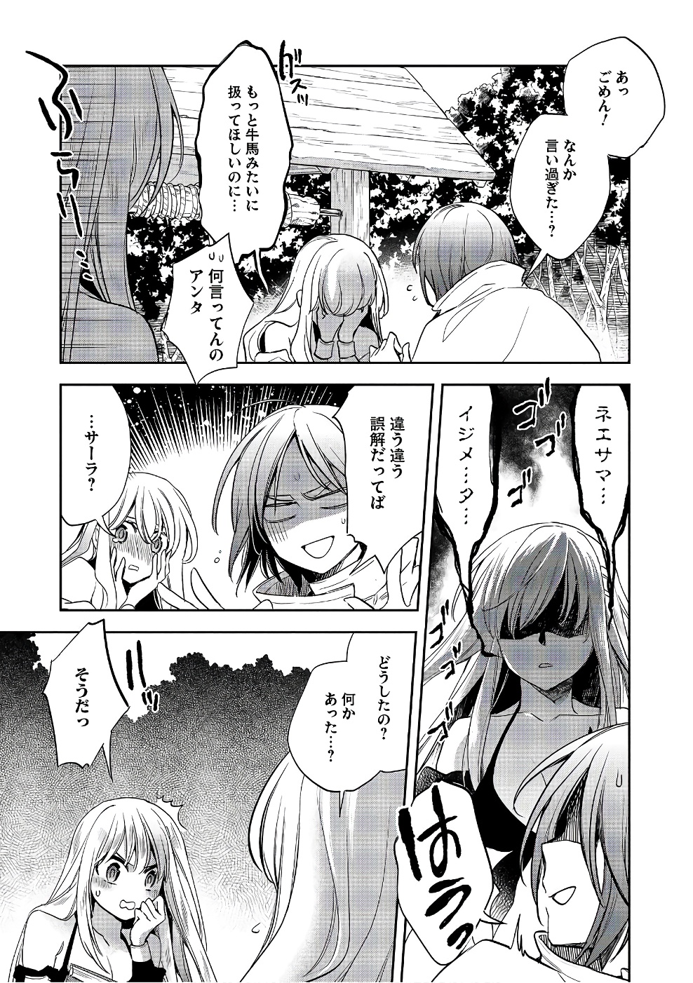 ウォルテニア戦記 第15話 - Page 11