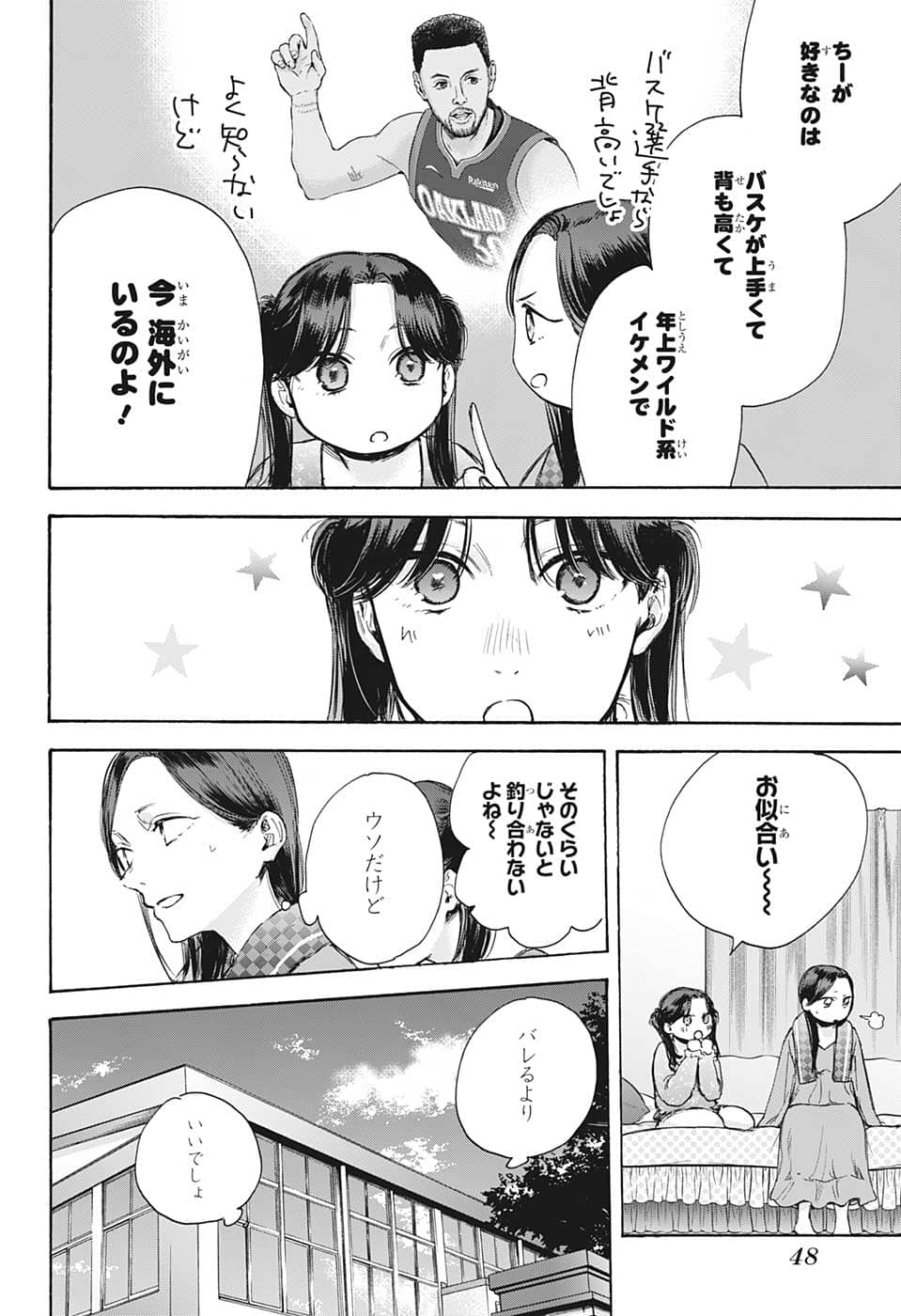 アオのハコ 第69話 - Page 4