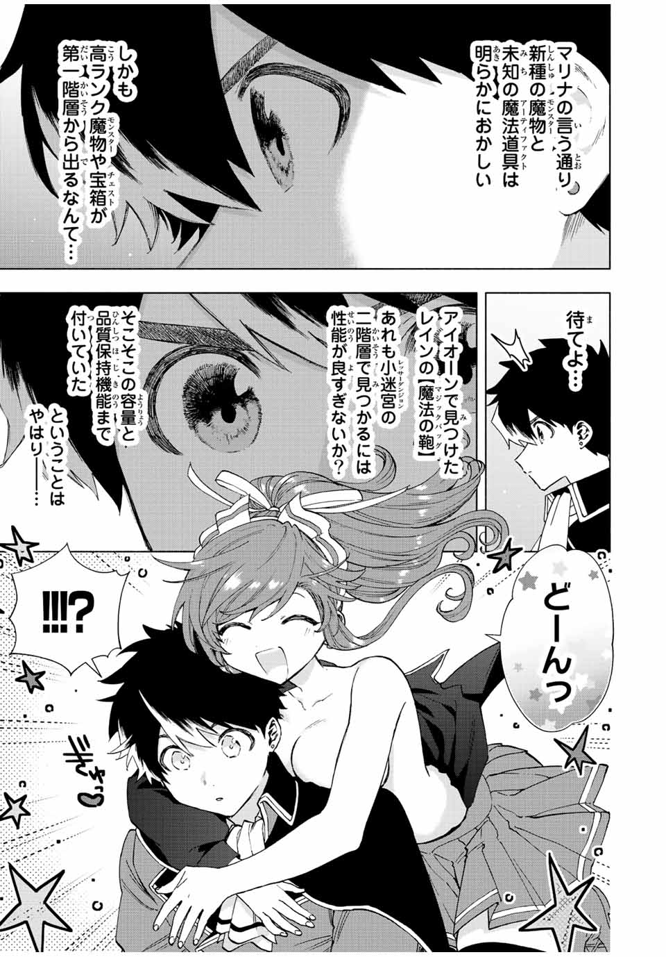 Aランクパーティを離脱した俺は、元教え子たちと迷宮深部を目指す 第47話 - Page 7