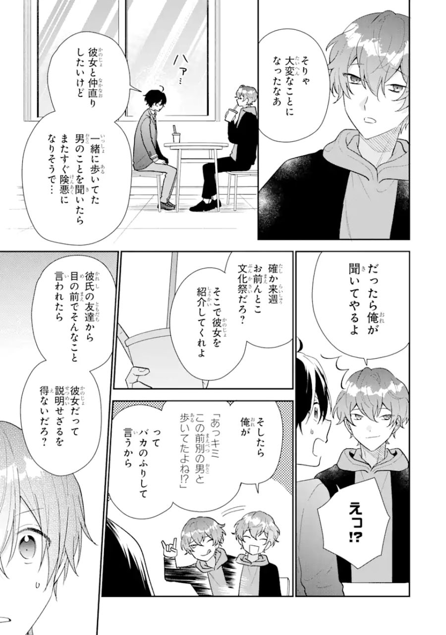 経験済みなキミと、経験ゼロなオレが、お付き合いする話。 第22.3話 - Page 9