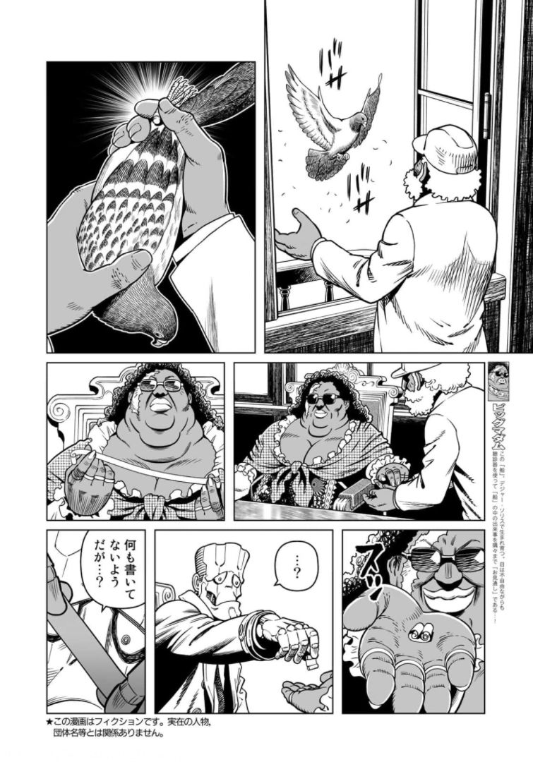 銃夢火星戦記 第38.2話 - Page 4