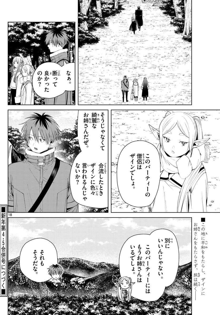 葬送のフリーレン 第76話 - Page 18