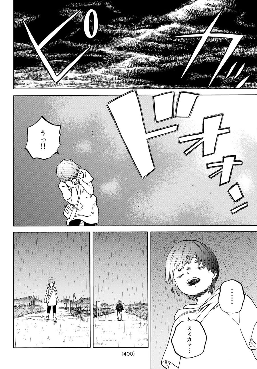 不滅のあなたへ 第162.2話 - Page 6