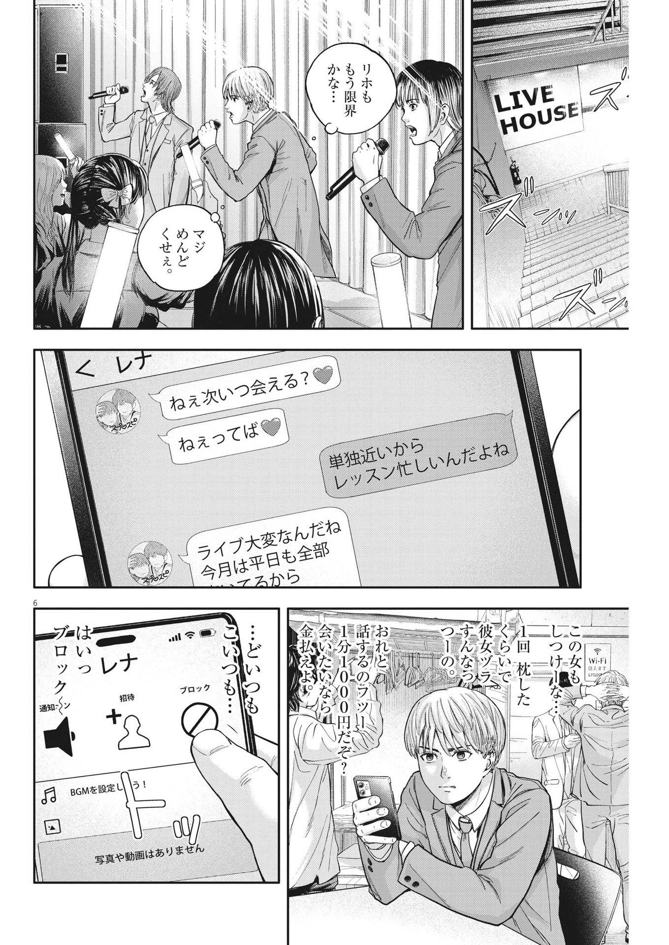 夢なし先生の進路指導 第16話 - Page 6