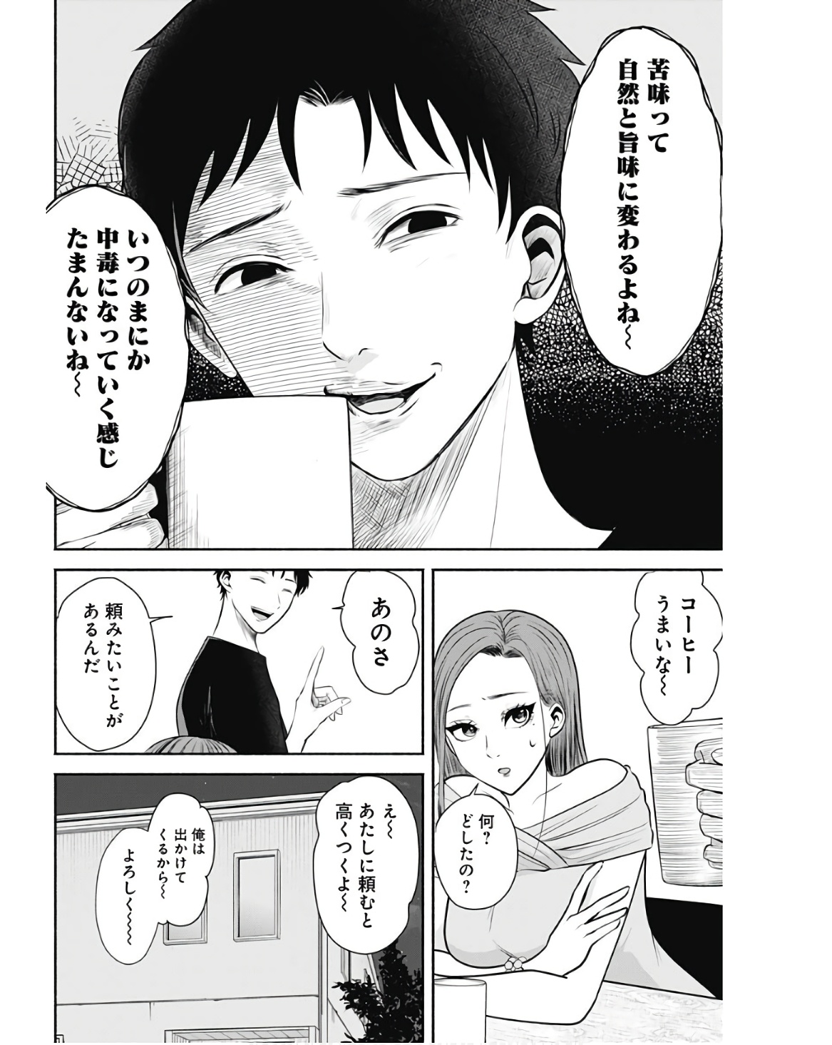 ハッピーマリオネット 第6話 - Page 8