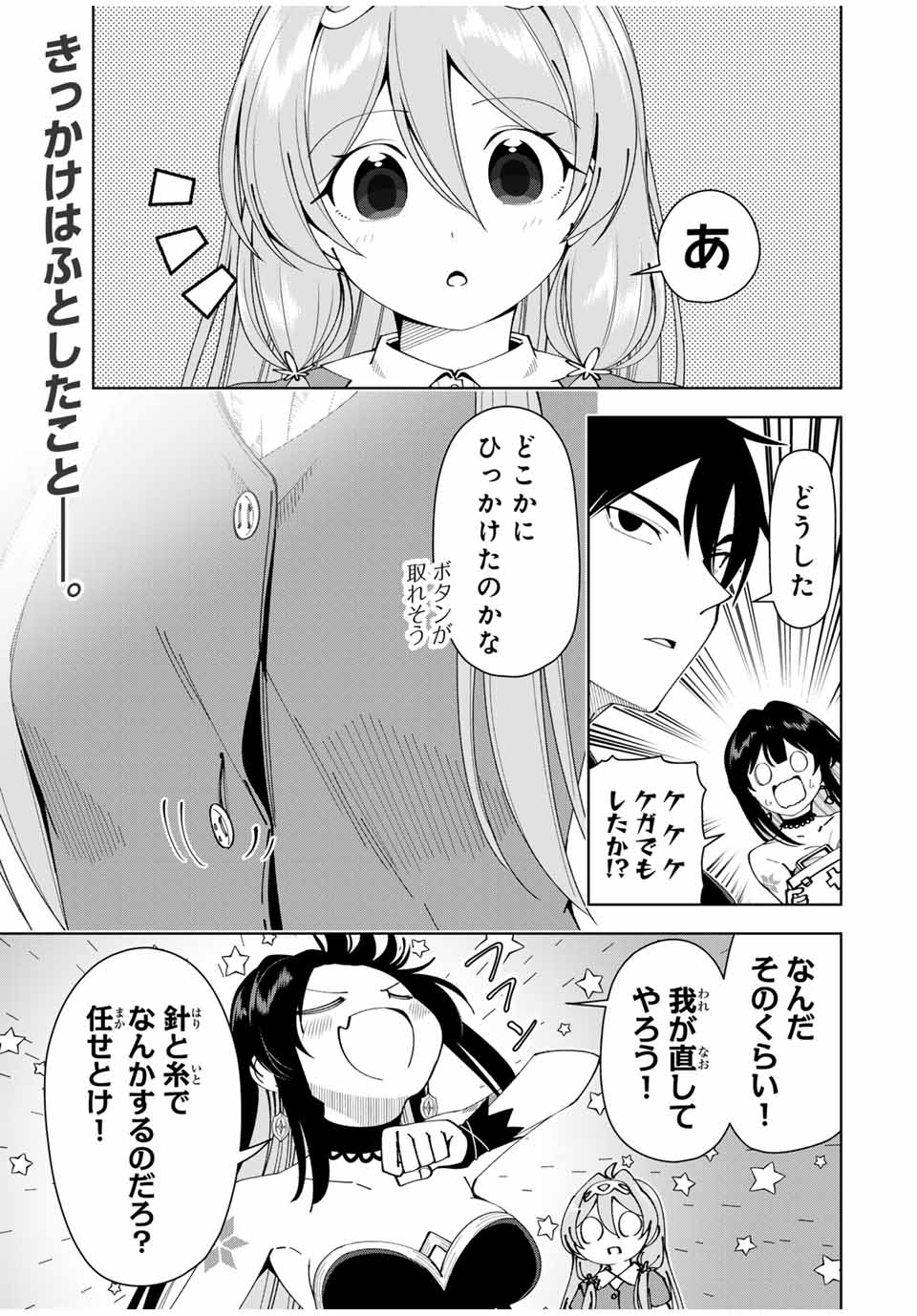 勇者と呼ばれた後に　―そして無双男は家族を創る― 第15話 - Page 1