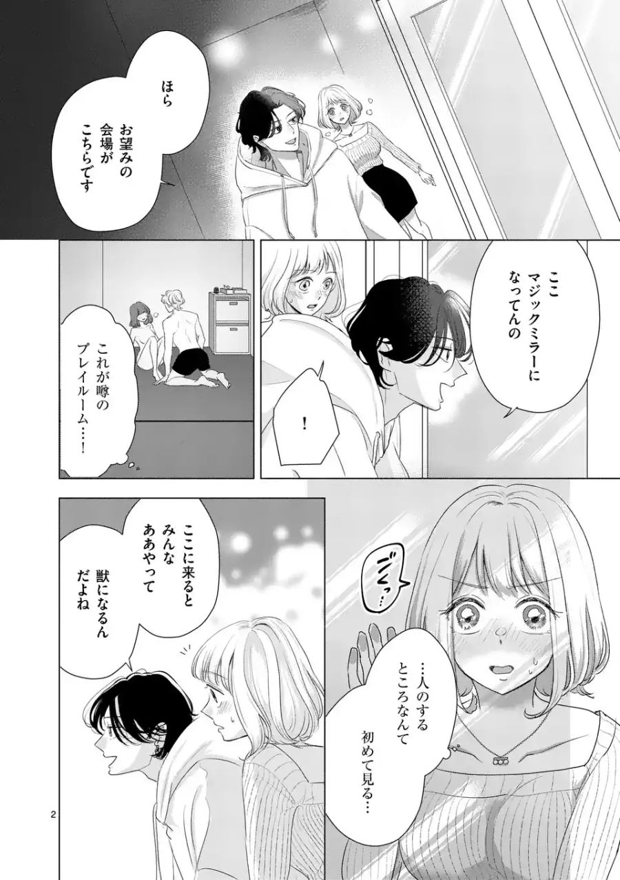 セカンドバージン・セカンドライフ～バツのち、セフ活～ 第1.2話 - Page 2