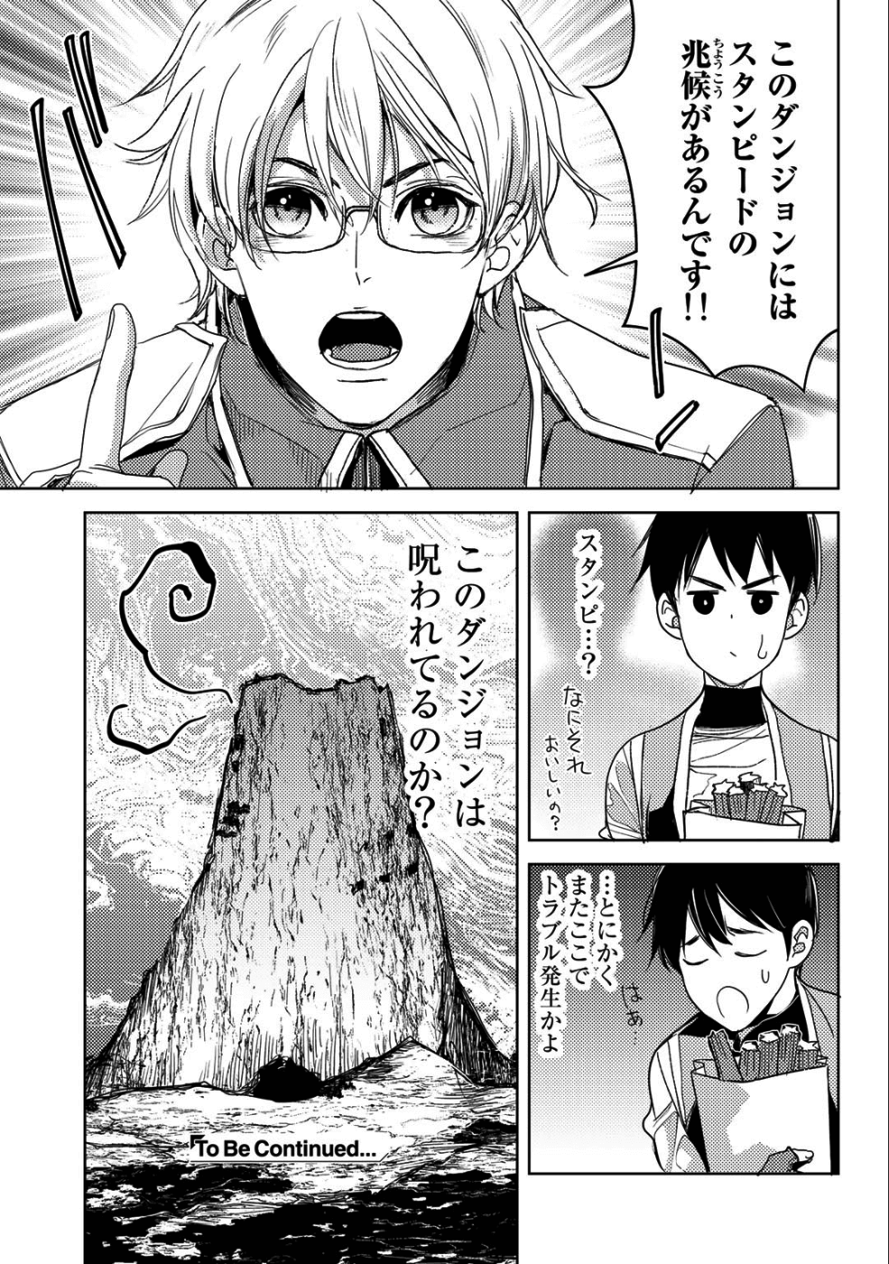 おっさんのリメイク冒険日記 ～オートキャンプから始まる異世界満喫ライフ～ 第15話 - Page 25