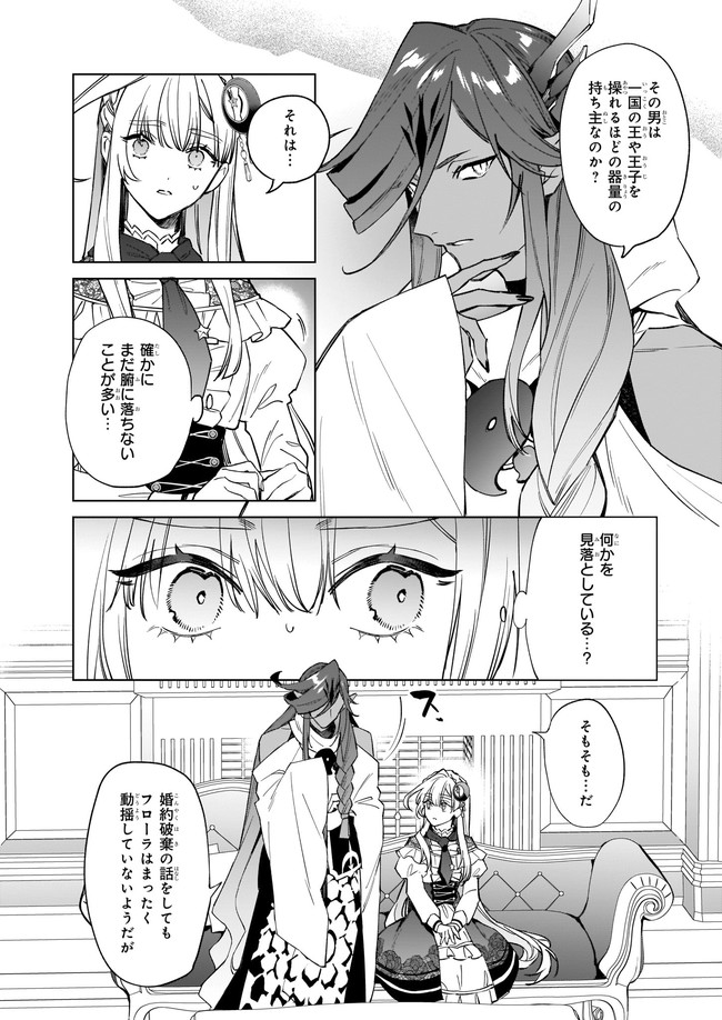 役立たずと言われたので、わたしの家は独立します！ 第7.1話 - Page 5