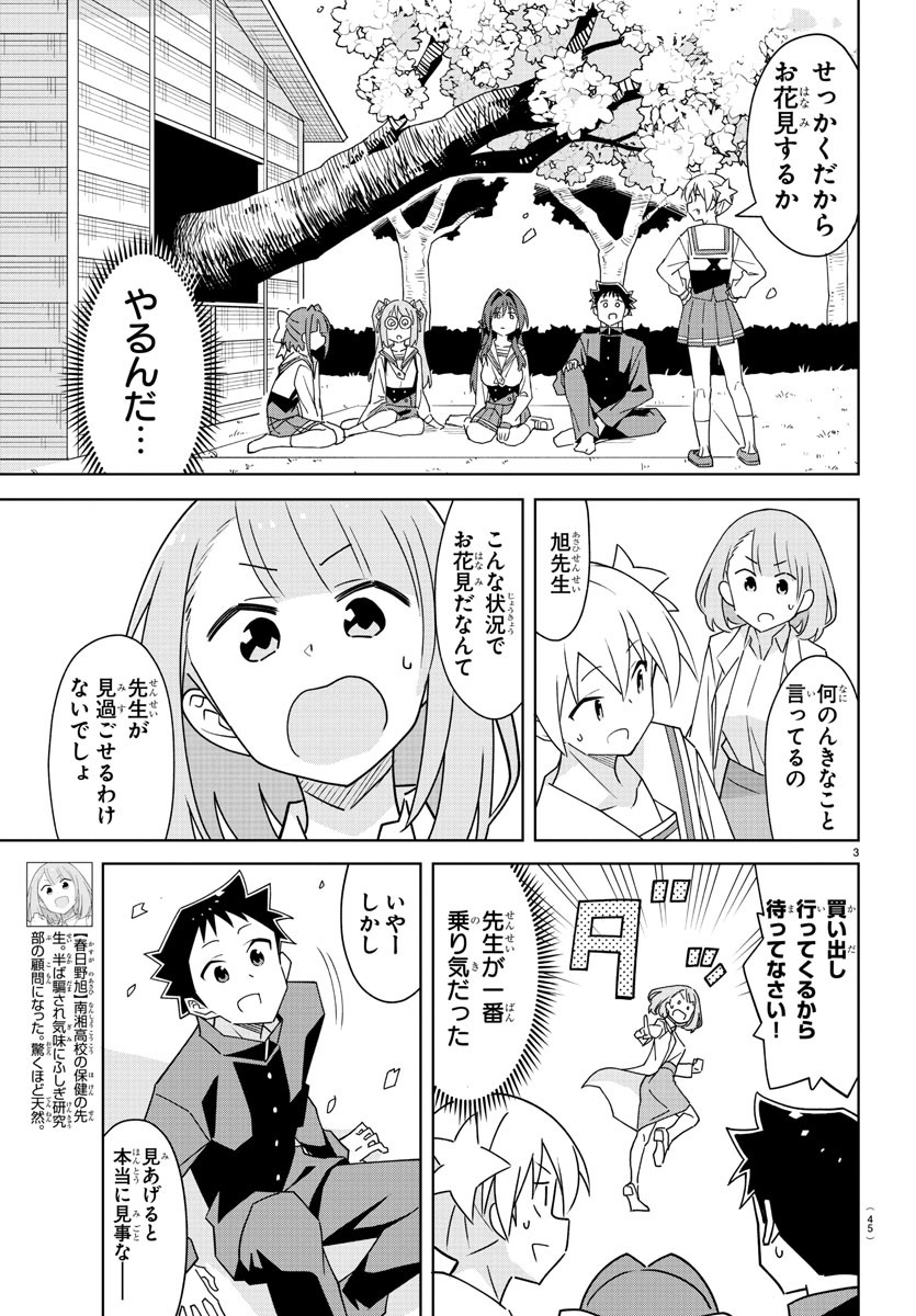 あつまれ！ふしぎ研究部 第317話 - Page 3