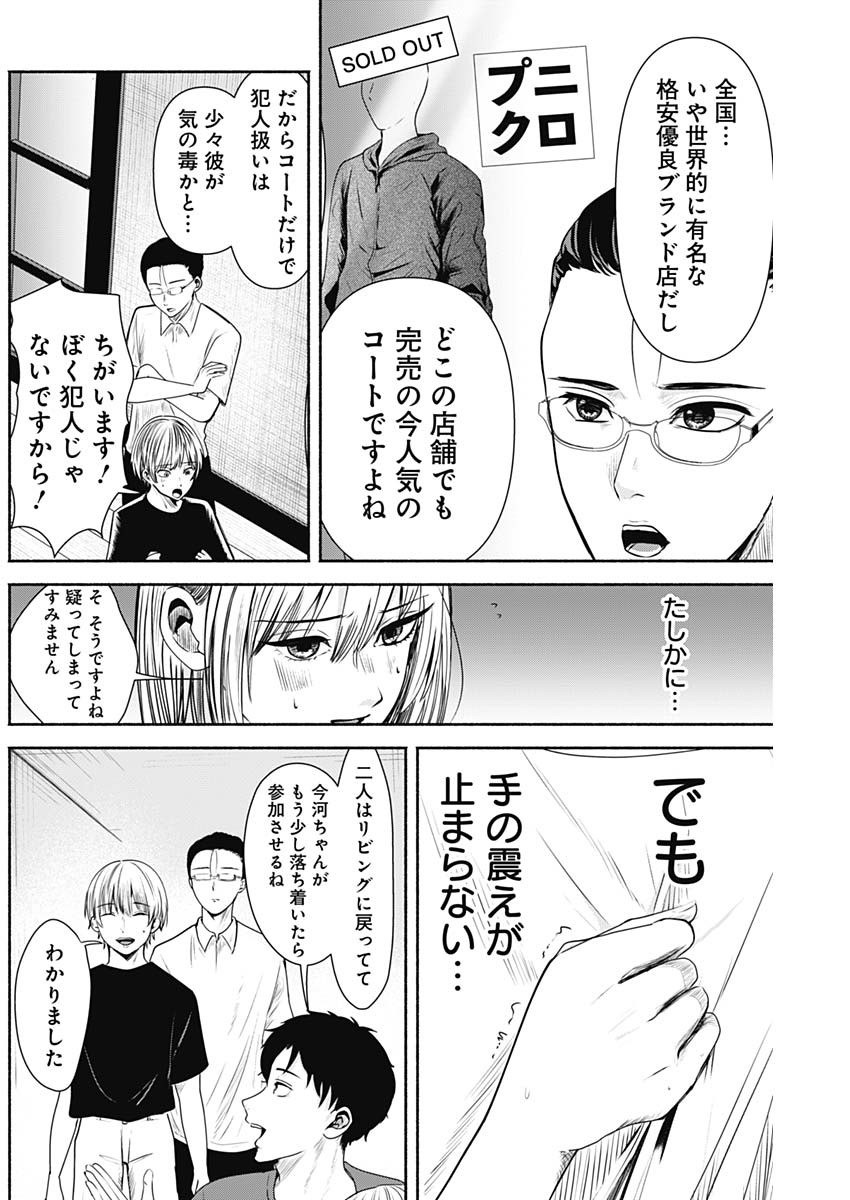 ハッピーマリオネット 第3話 - Page 4