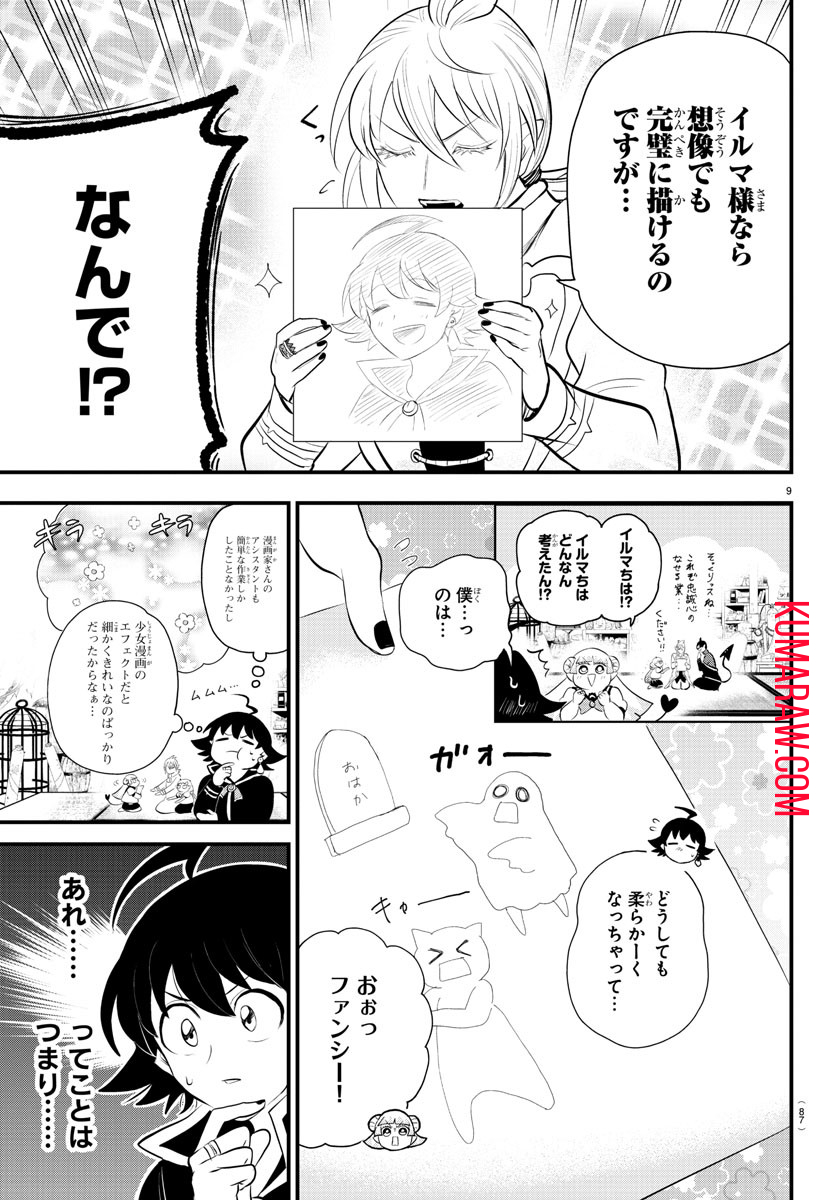 魔入りました！入間くん 第330話 - Page 9