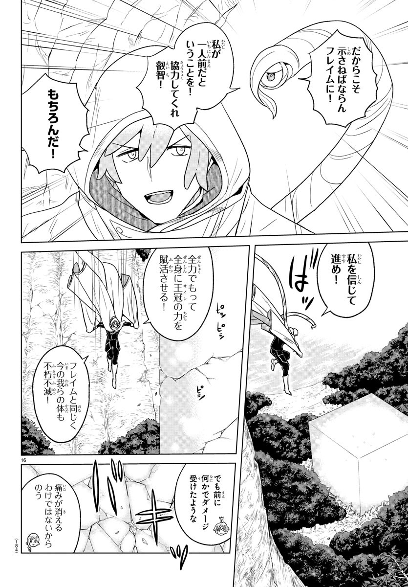 僕が恋するコズミックスター 第21話 - Page 17