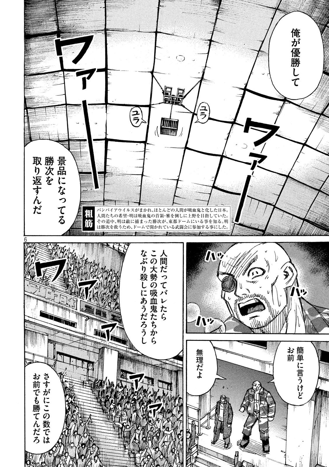 彼岸島 48日後… 第200話 - Page 6