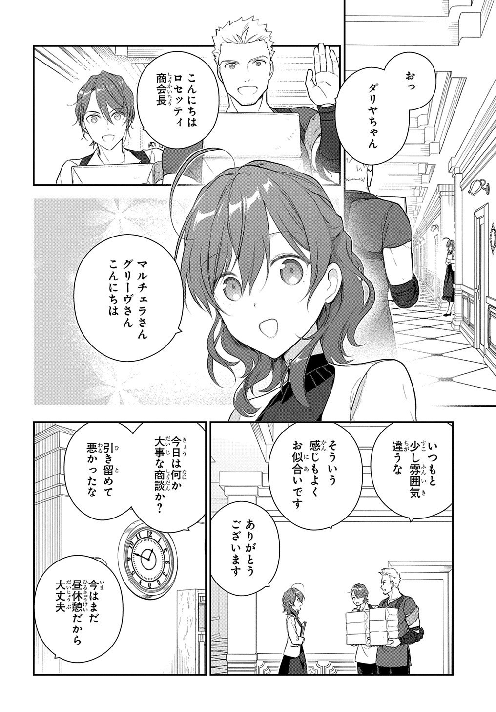 魔導具師ダリヤはうつむかない ～Dahliya Wilts No More～ 第15.2話 - Page 2