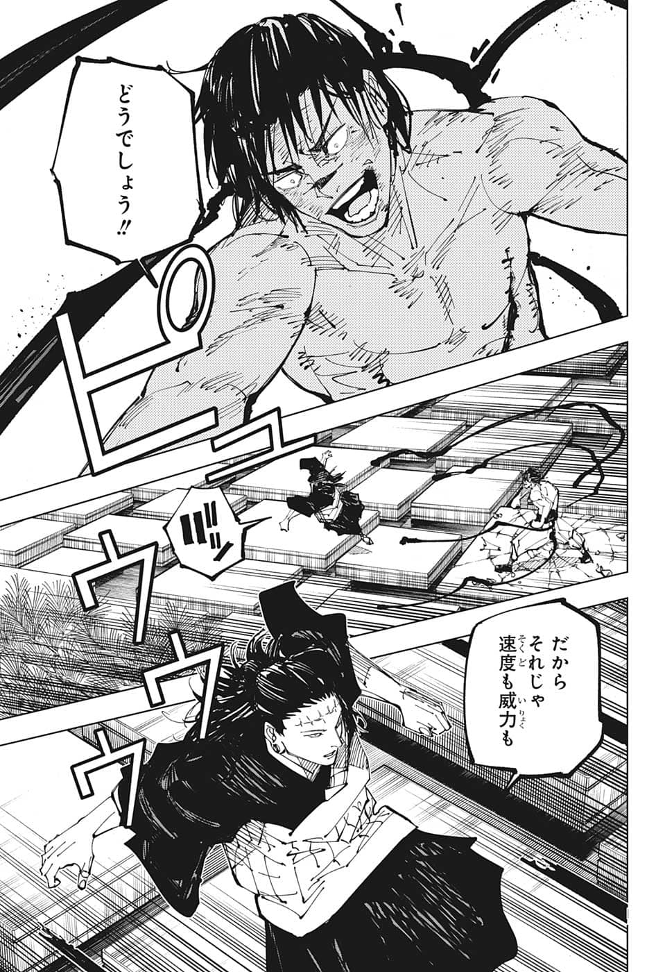 呪術廻戦 第204話 - Page 15