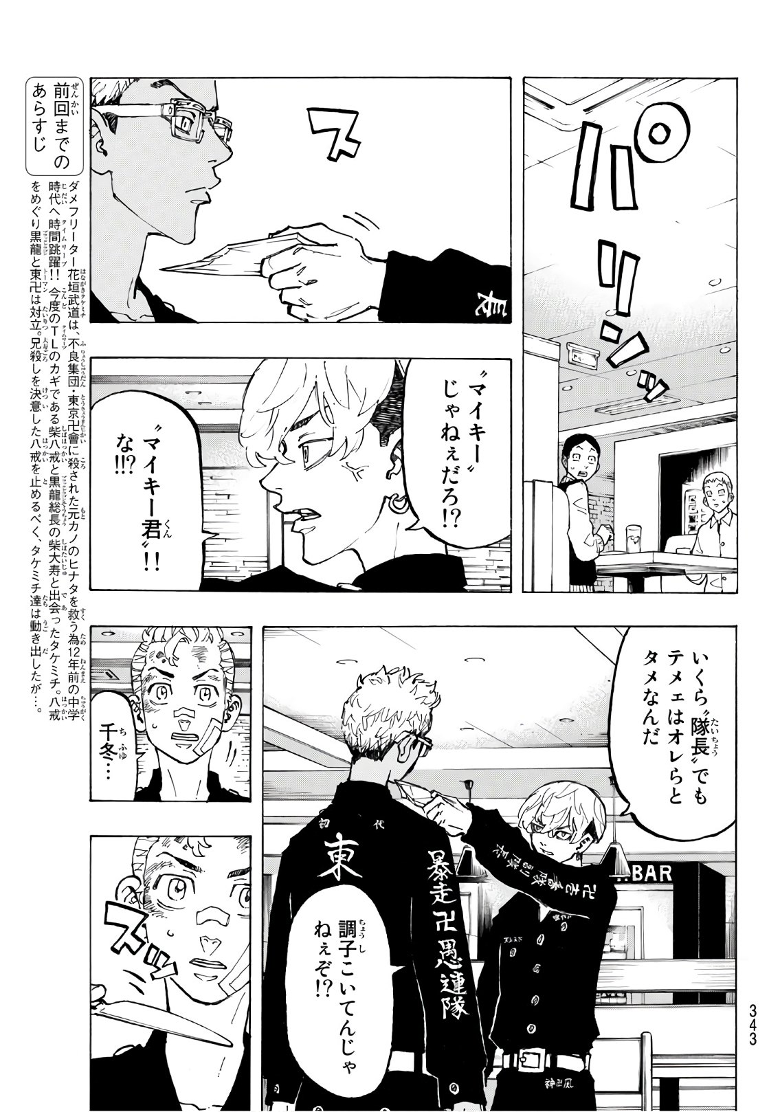 東京卍リベンジャーズ 第87話 - Page 3