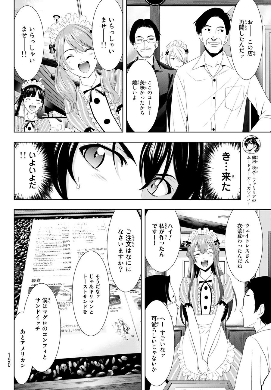 女神のカフェテラス 第7話 - Page 7