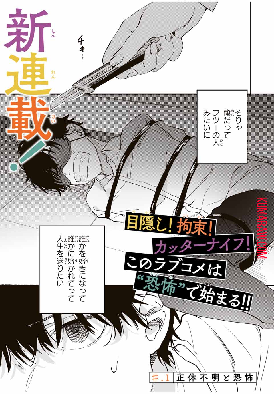 正体不明と恐怖 第1.1話 - Page 1