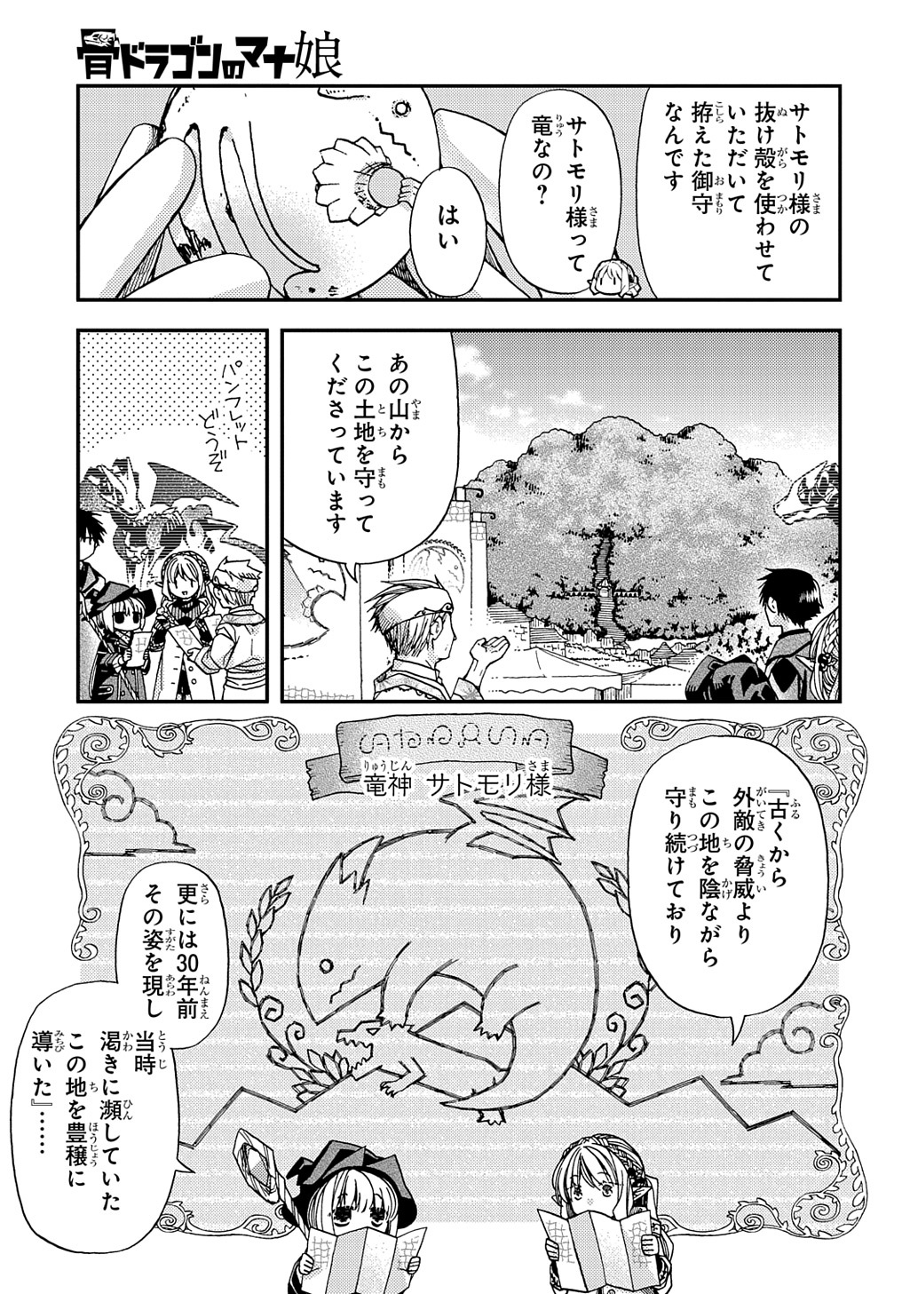 骨ドラゴンのマナ娘 第16話 - Page 9