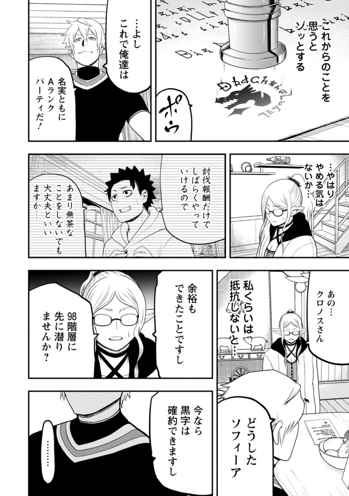 雑用付与術師が自分の最強に気付くまで 第24.1話 - Page 4