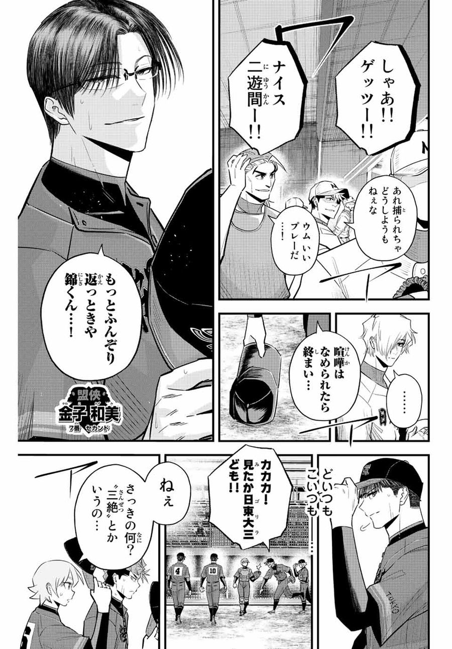 イレギュラーズ 第70話 - Page 15