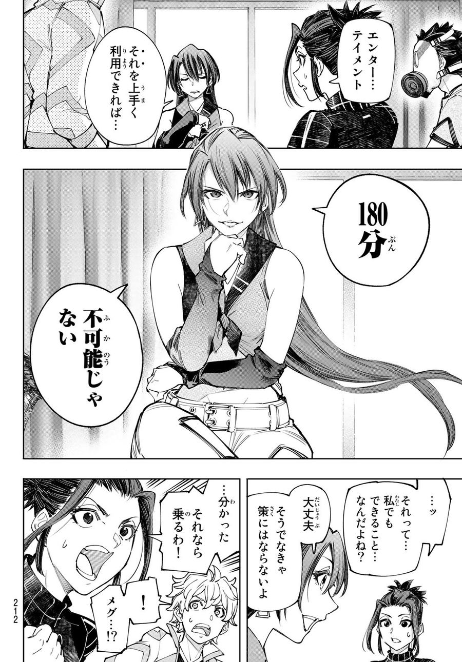 シャングリラ・フロンティア〜クソゲーハンター、神ゲーに挑まんとす〜 第125話 - Page 10